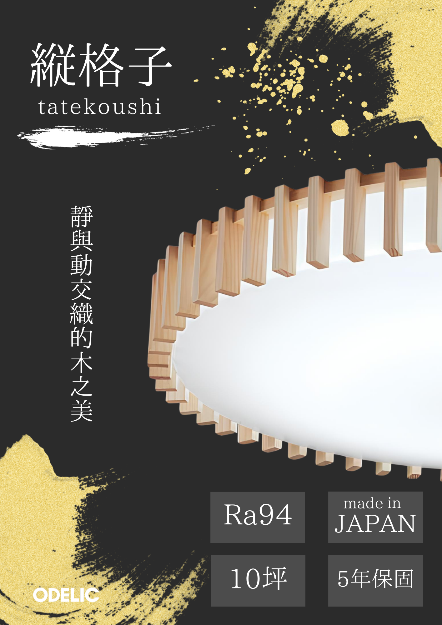 縦格子　-Tatekoshi-　吸頂燈